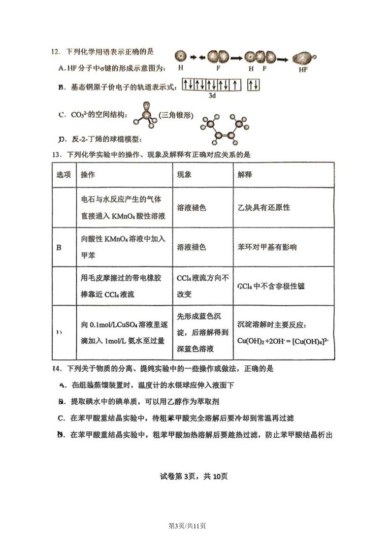 2024北京九中高二下学期期中化学试卷03