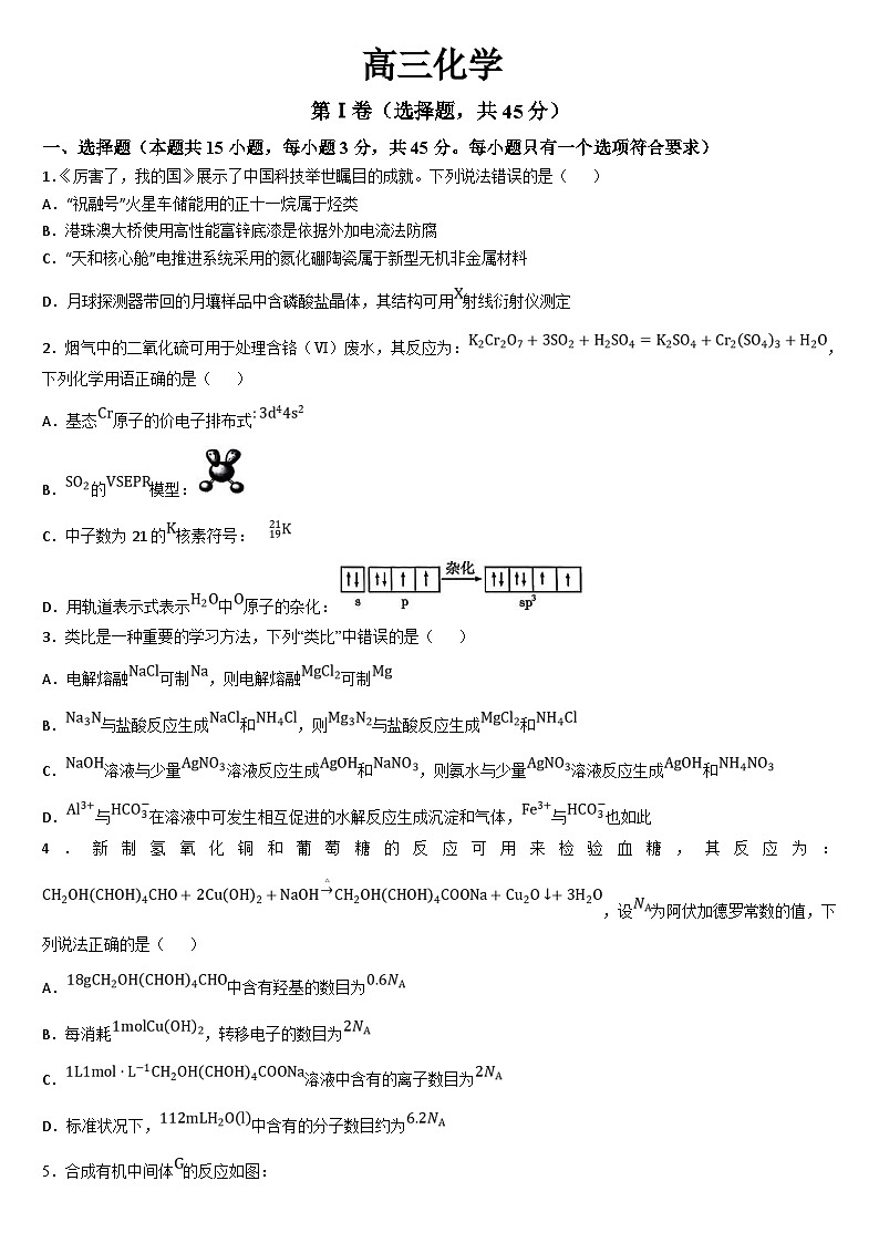 2024通化梅河口五中高三下学期5月二模试题化学含答案01