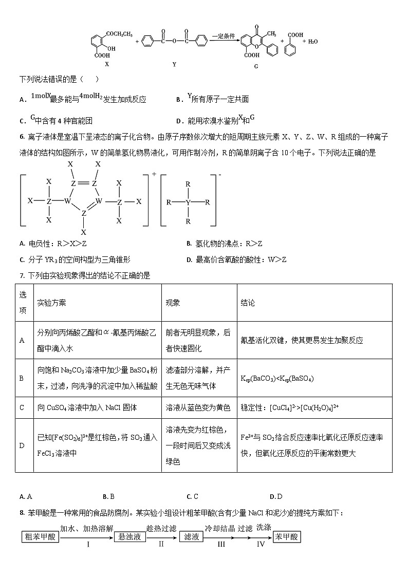 2024通化梅河口五中高三下学期5月二模试题化学含答案02