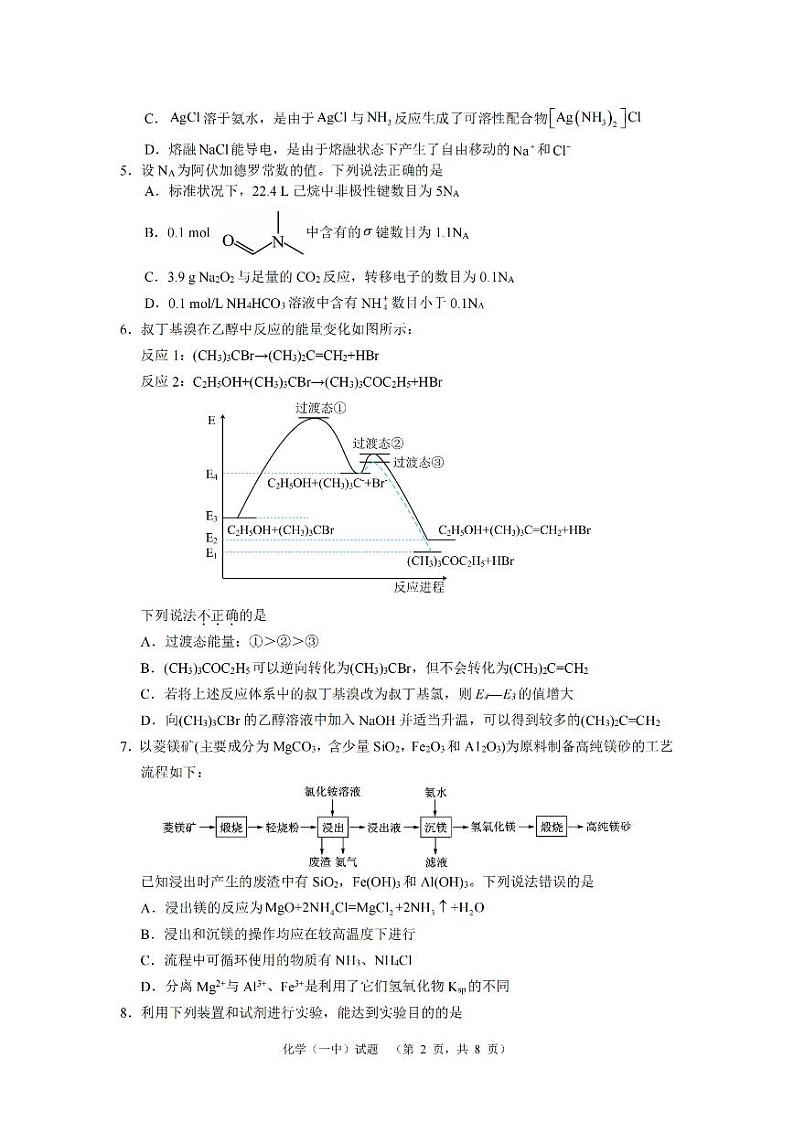 2024长沙一中高三下学期二模试题化学PDF版含解析02