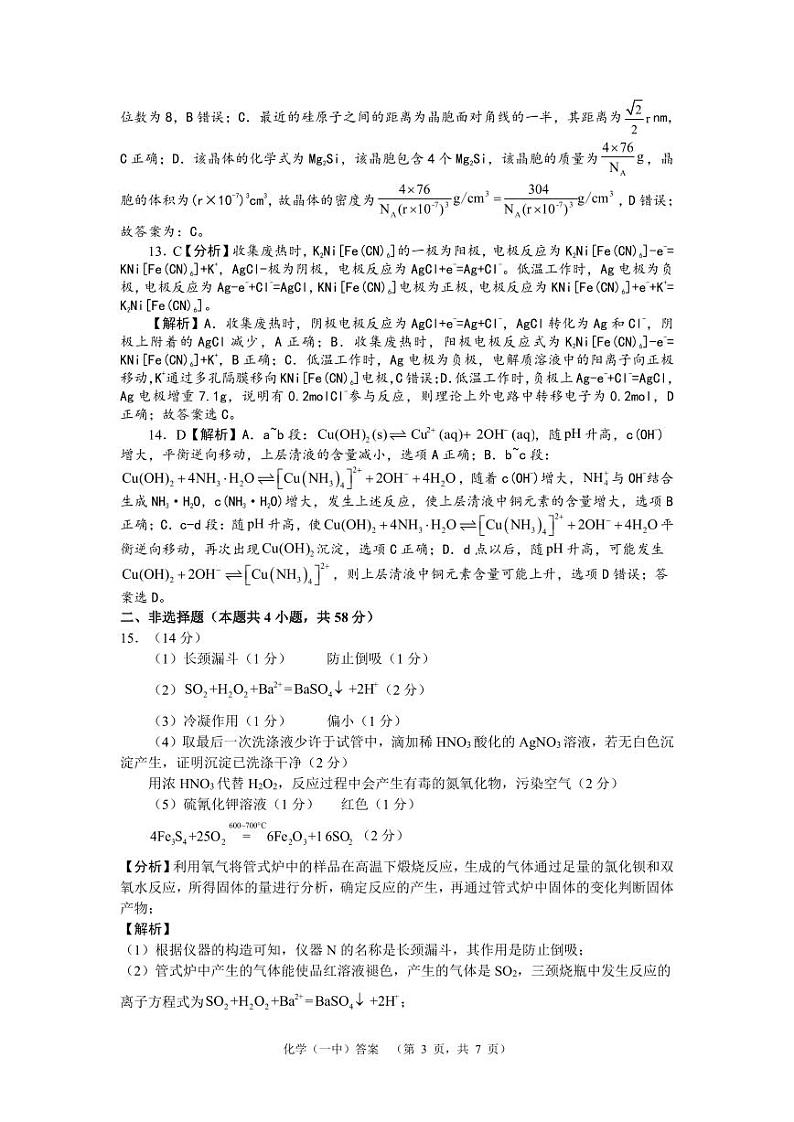 2024长沙一中高三下学期二模试题化学PDF版含解析03