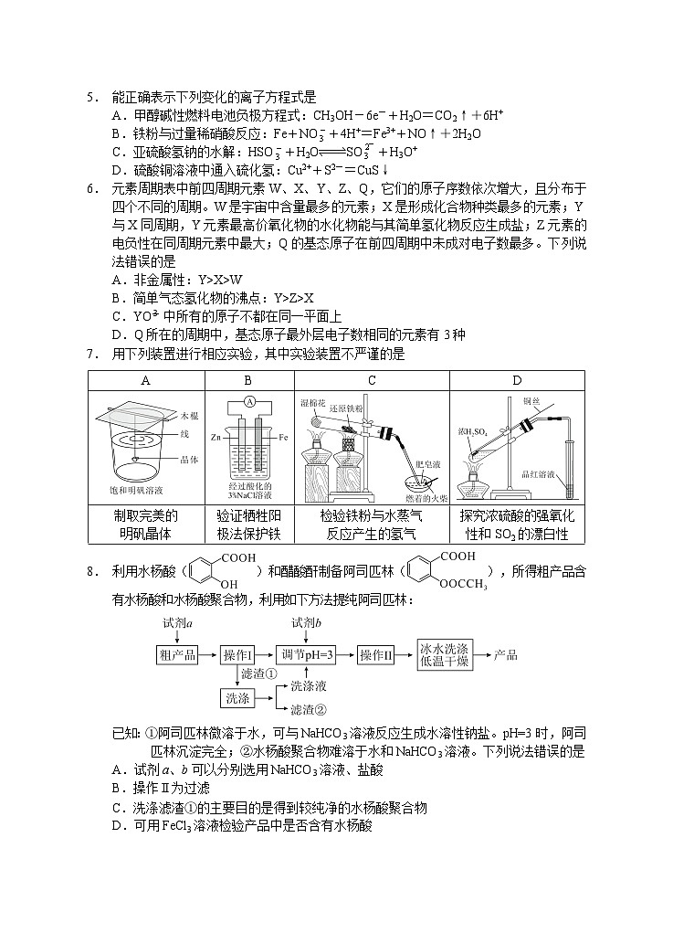 湖南省永州市2024届高三下学期三模化学试卷第2页