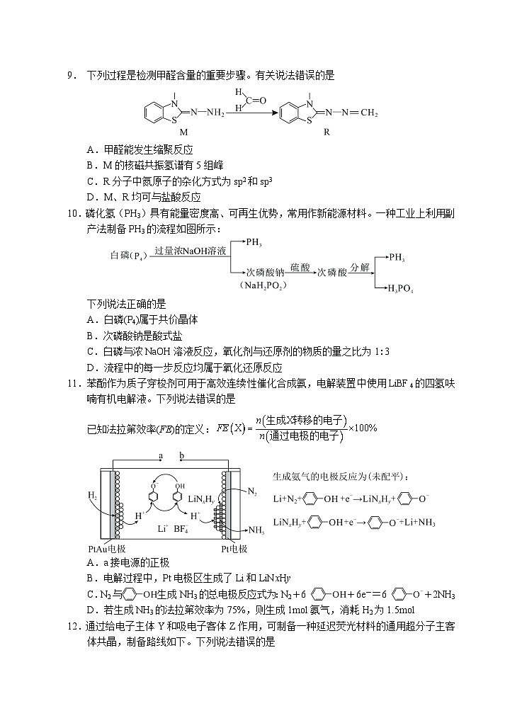 湖南省永州市2024届高三下学期三模化学试卷第3页