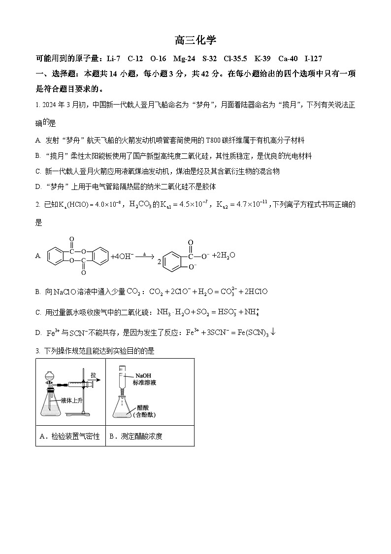 安徽师范大学附属中学2024届高三下学期5月测试化学试卷（原卷版+解析版）01