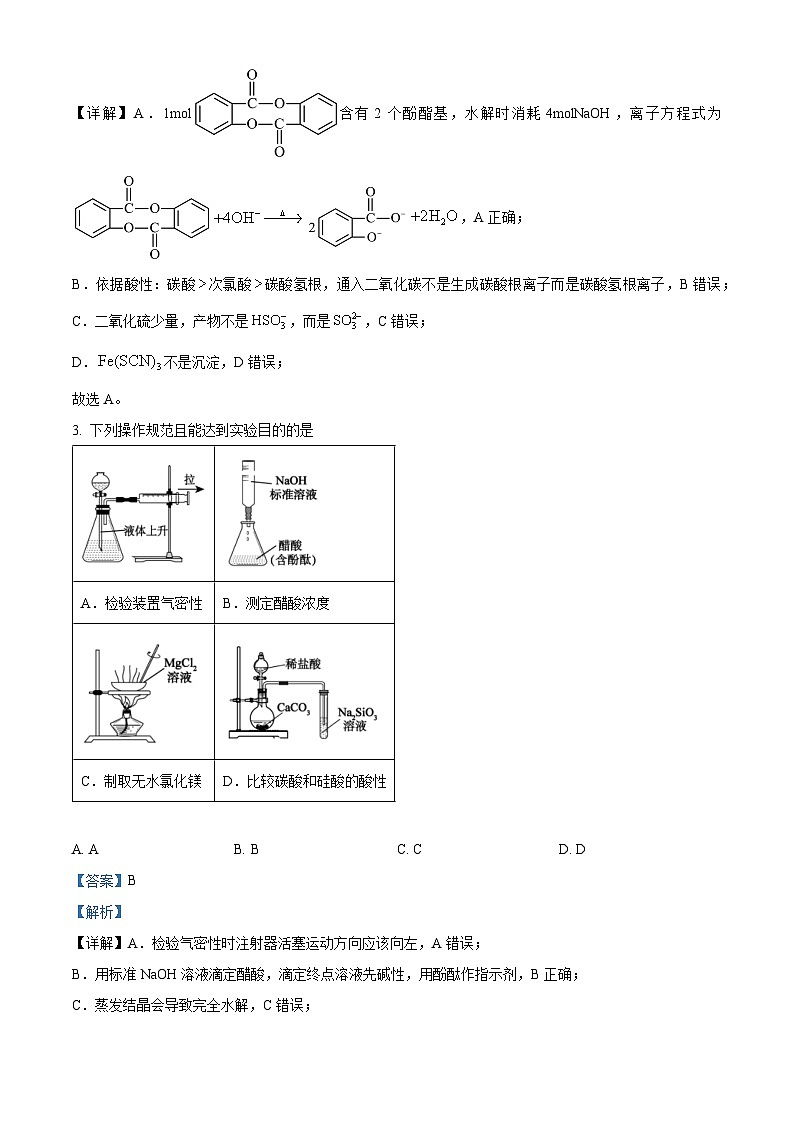 安徽师范大学附属中学2024届高三下学期5月测试化学试卷（原卷版+解析版）02