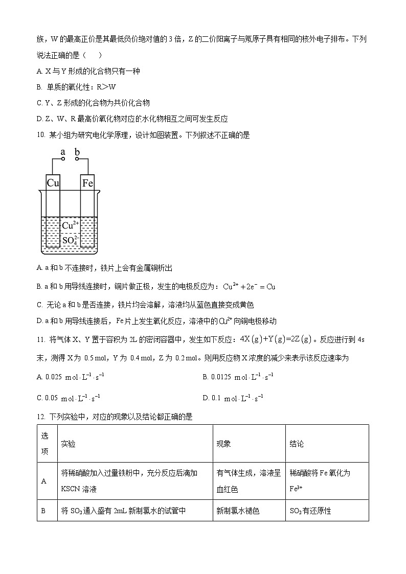 广东省惠州市惠州中学2023-2024学年高一下学期4月期中考试化学试题（原卷版+解析版）03