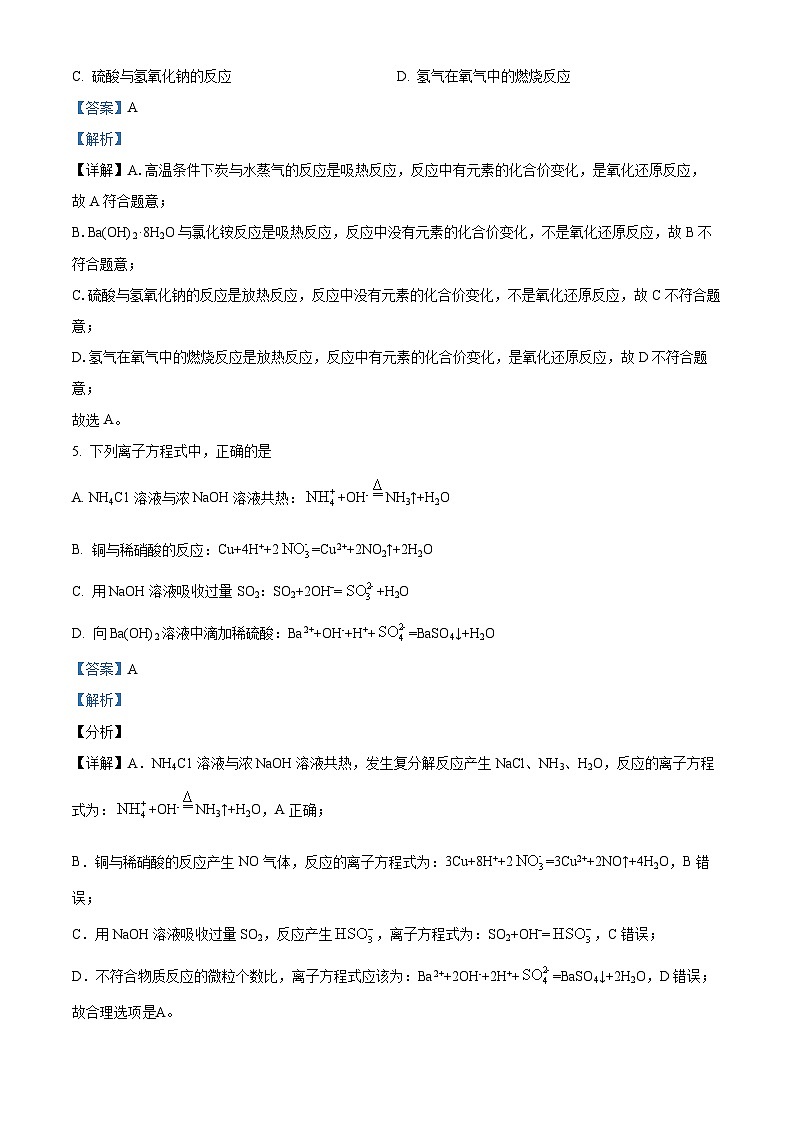 广东省惠州市惠州中学2023-2024学年高一下学期4月期中考试化学试题（原卷版+解析版）03
