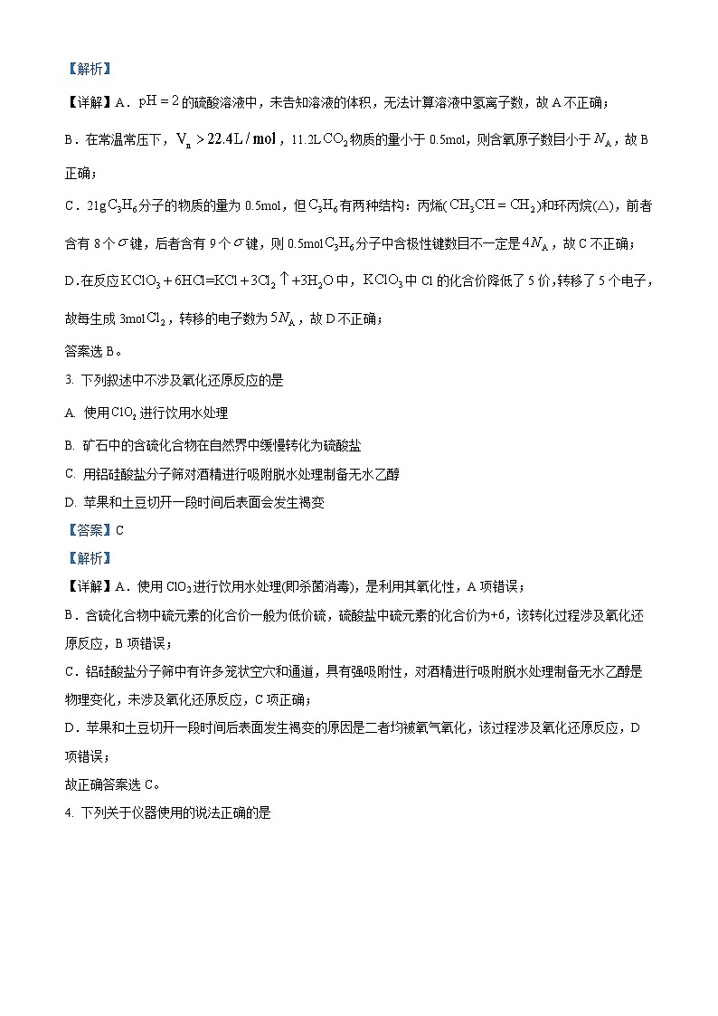 湖南省雅礼中学2024届高三下学期综合自主压轴测试 (一)化学题（解析版）第2页