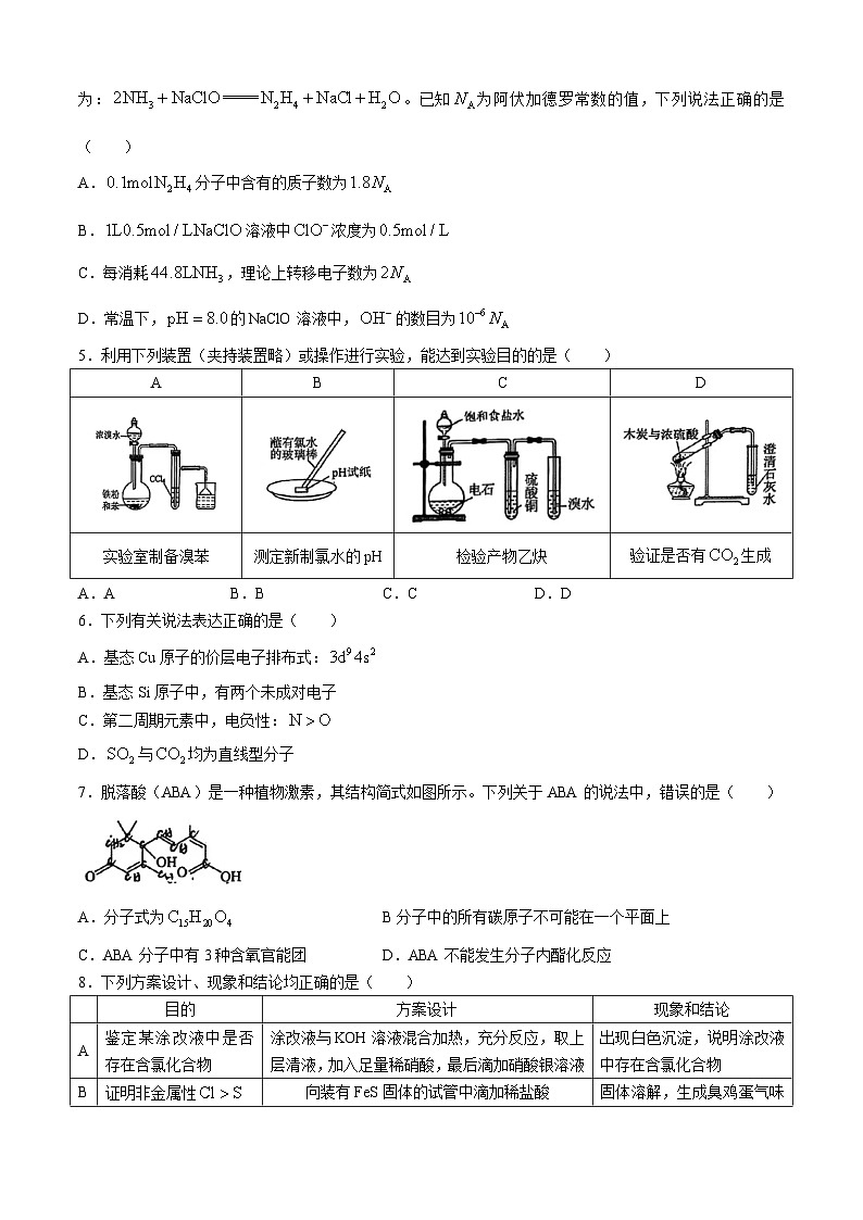 重庆市育才中学2023-2024学年高二下学期期中考试化学试题（Word版附答案）02
