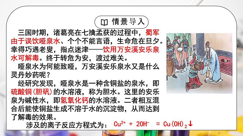 【核心素养】人教版高中化学必修一《离子反应》第二课时 课件+教学设计（含教学反思）04