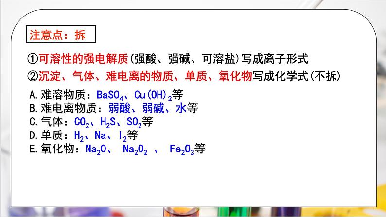 【核心素养】人教版高中化学必修一《离子反应》第二课时 课件+教学设计（含教学反思）08