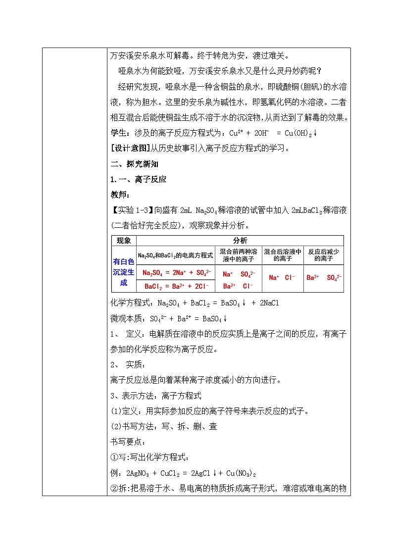 【核心素养】人教版高中化学必修一《离子反应》第二课时 课件+教学设计（含教学反思）02