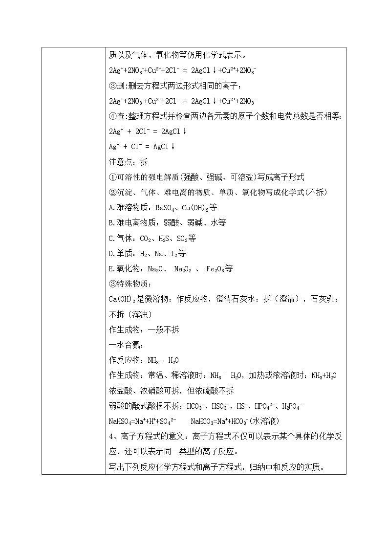 【核心素养】人教版高中化学必修一《离子反应》第二课时 课件+教学设计（含教学反思）03