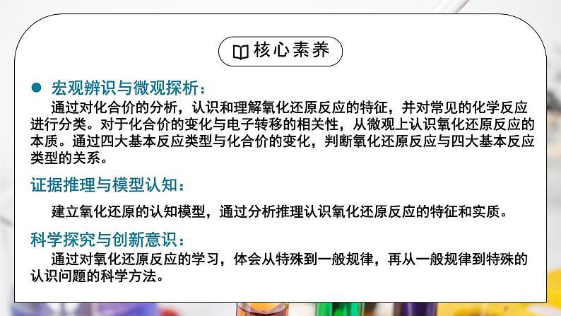 【核心素养】人教版高中化学必修一《氧化还原反应》第一课时 课件第2页