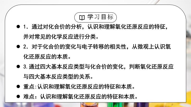 【核心素养】人教版高中化学必修一《氧化还原反应》第一课时 课件第3页