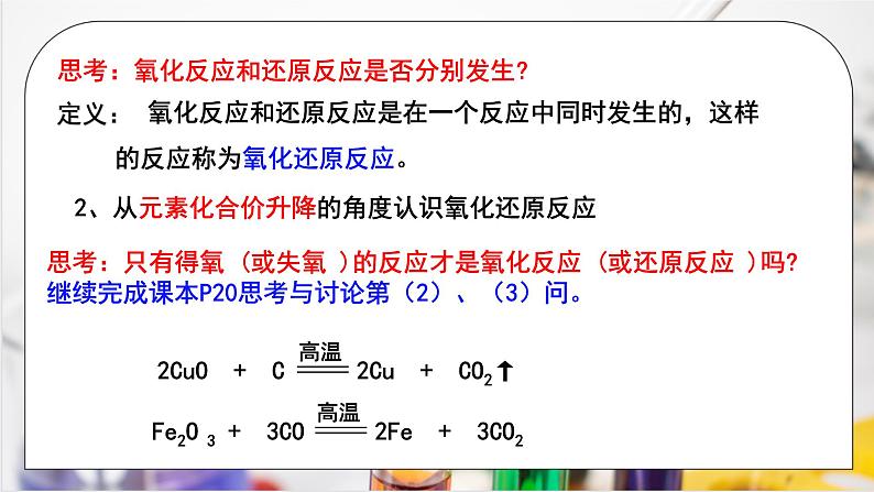 【核心素养】人教版高中化学必修一《氧化还原反应》第一课时 课件第6页