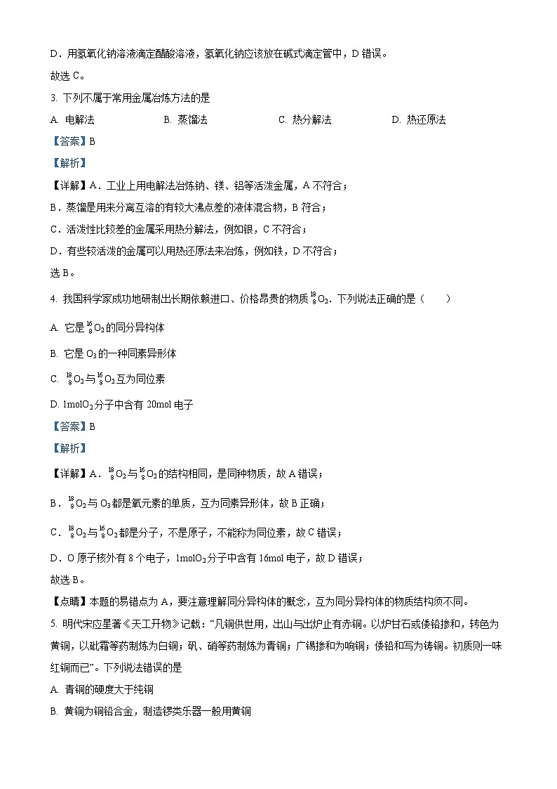 重庆市乌江新高考协作体2024届高三下学期一模化学试题（Word版附解析）02