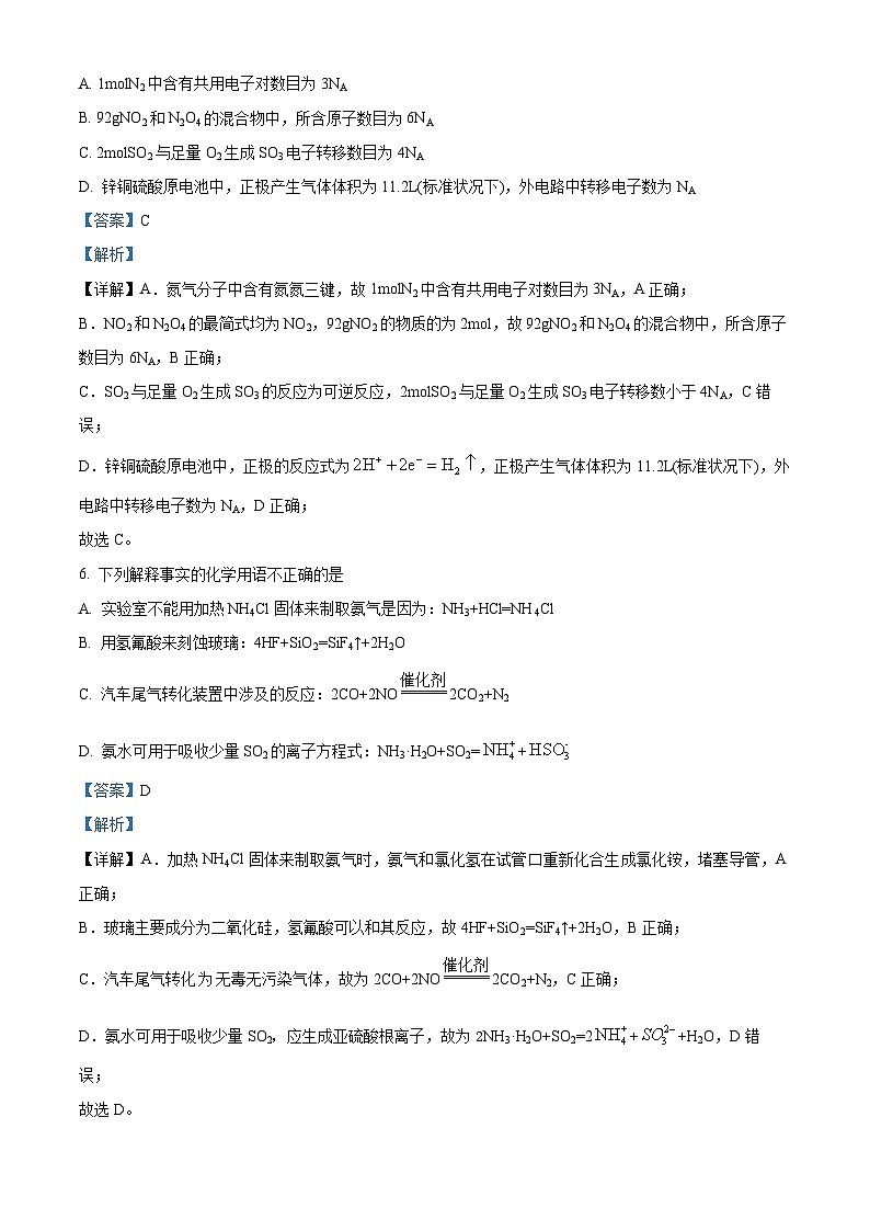 重庆市合川中学2023-2024学年高一下学期第二次月考化学试题（Word版附解析）03