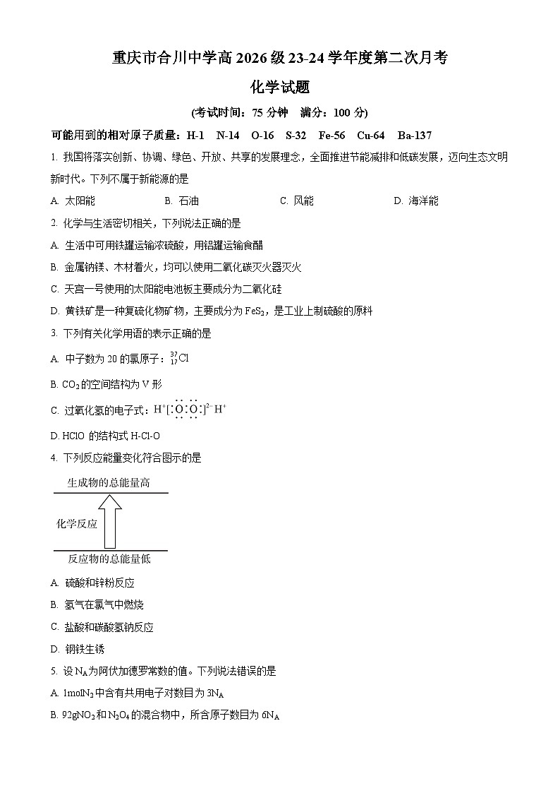重庆市合川中学2023-2024学年高一下学期第二次月考化学试题（Word版附解析）01