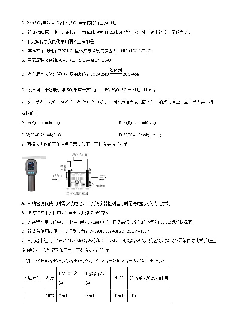 重庆市合川中学2023-2024学年高一下学期第二次月考化学试题（Word版附解析）02