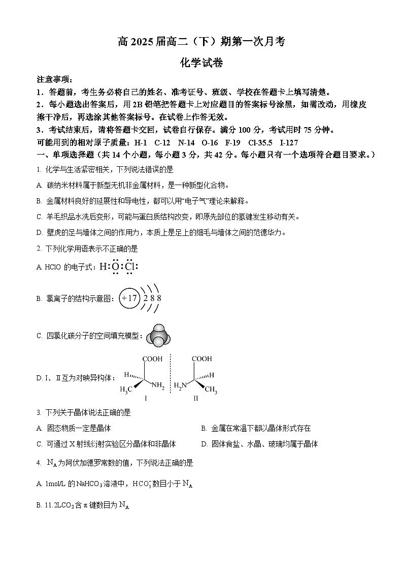 重庆市巴蜀中学2023-2024学年高二下学期第一次月考化学试卷（Word版附解析）01