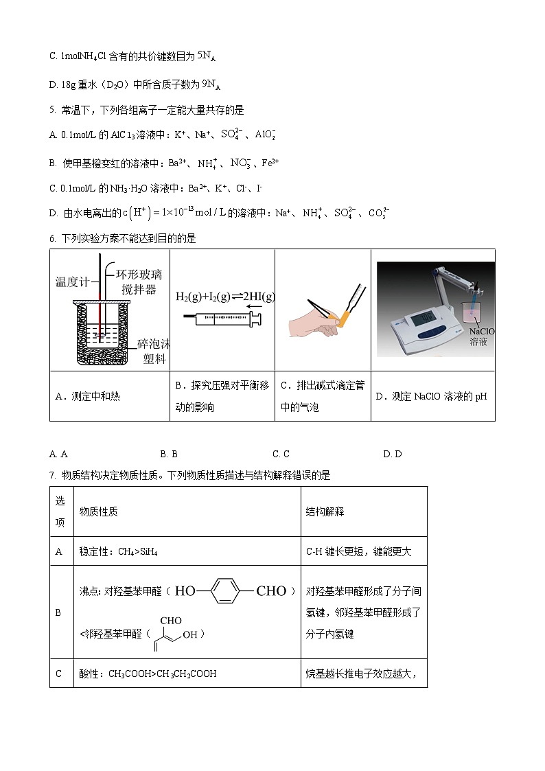 重庆市巴蜀中学2023-2024学年高二下学期第一次月考化学试卷（Word版附解析）02