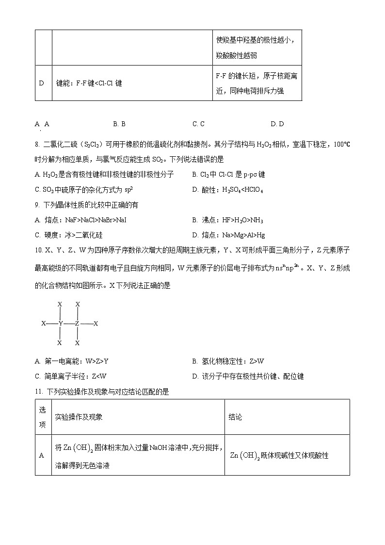 重庆市巴蜀中学2023-2024学年高二下学期第一次月考化学试卷（Word版附解析）03