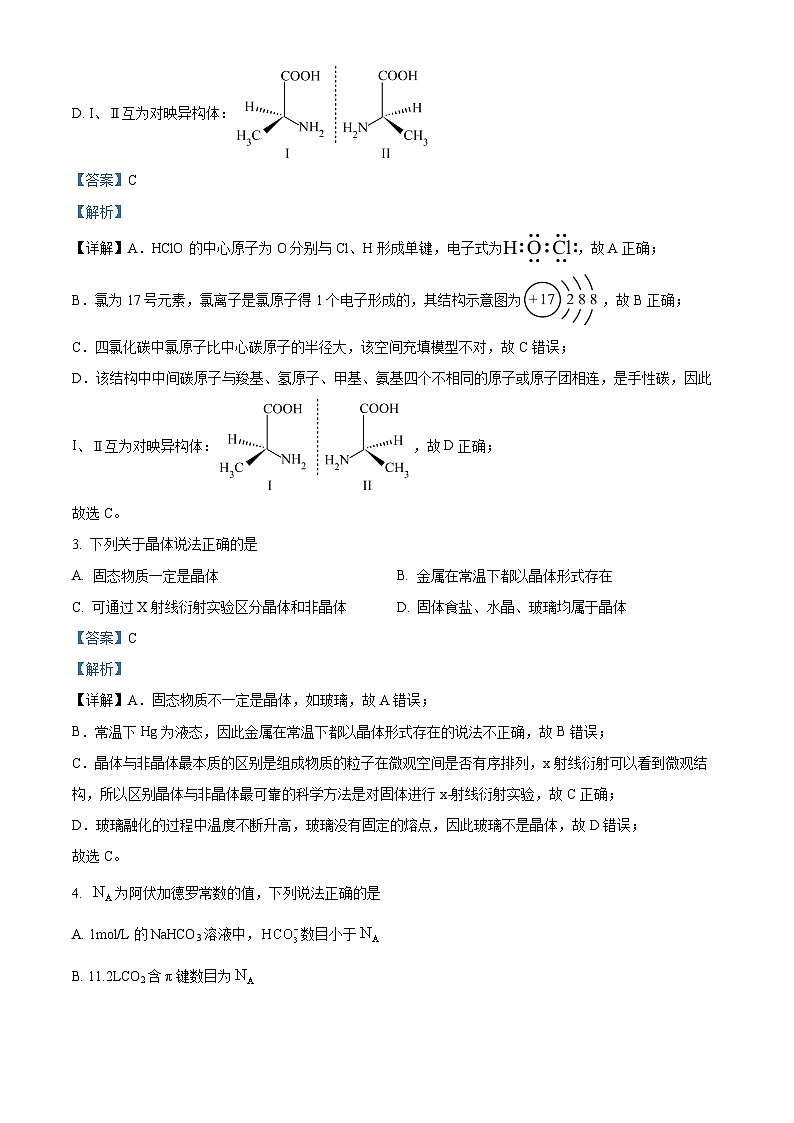 重庆市巴蜀中学2023-2024学年高二下学期第一次月考化学试卷（Word版附解析）02