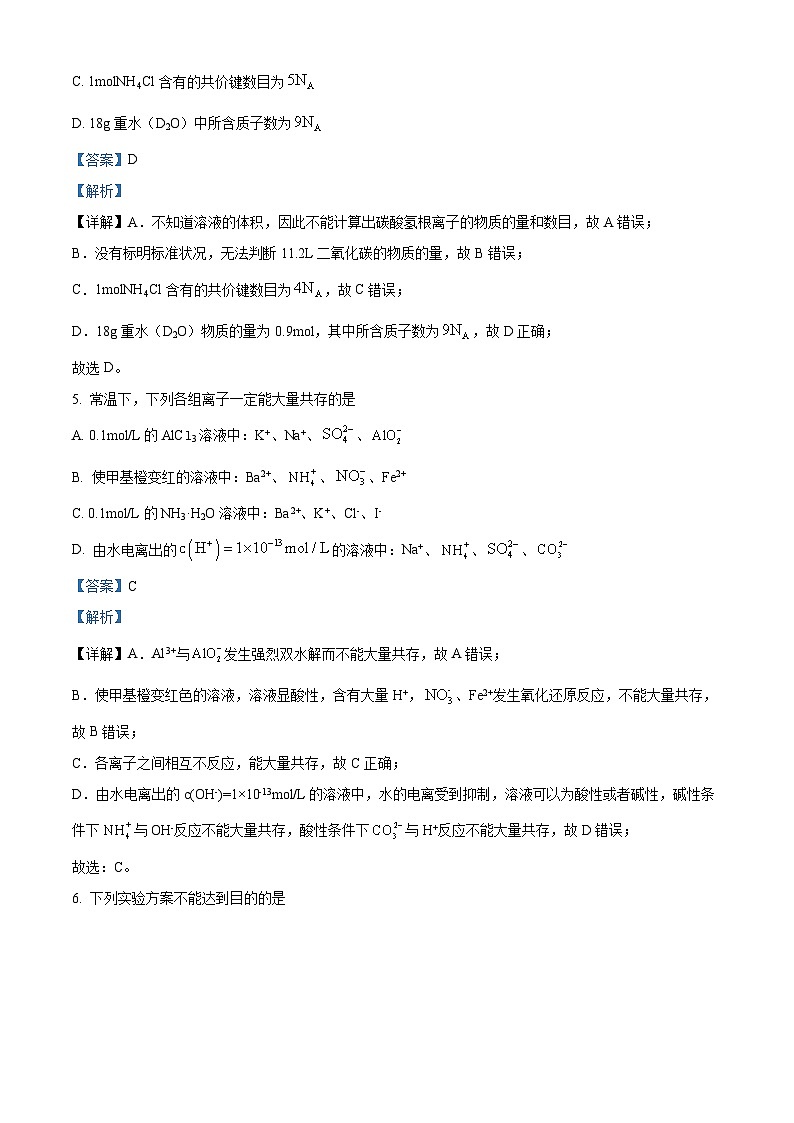重庆市巴蜀中学2023-2024学年高二下学期第一次月考化学试卷（Word版附解析）03