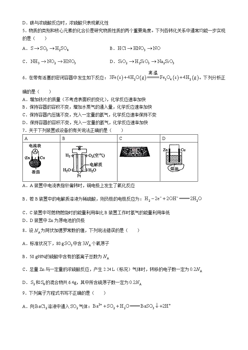 四川省成都外国语学校2023-2024学年高一下学期期中考试化学试题（Word版附答案）02