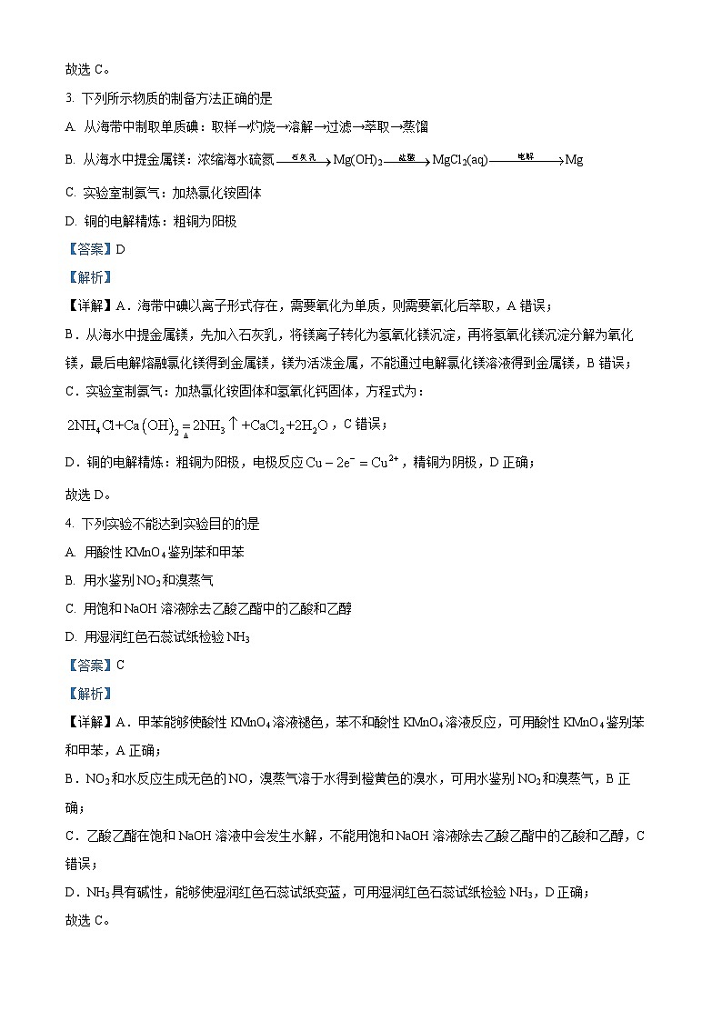 黑龙江省哈尔滨市第三中学校2023-2024学年高三下学期第四次模拟考试化学试题（原卷版+解析版）02