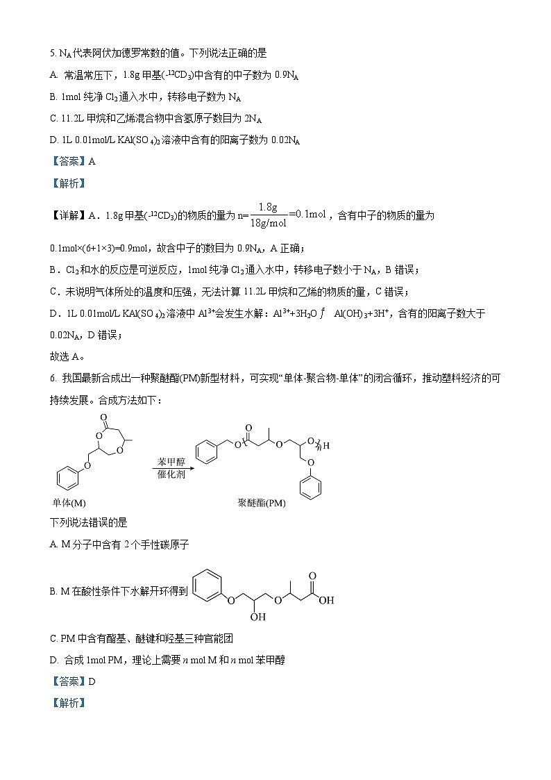 黑龙江省哈尔滨市第三中学校2023-2024学年高三下学期第四次模拟考试化学试题（原卷版+解析版）03