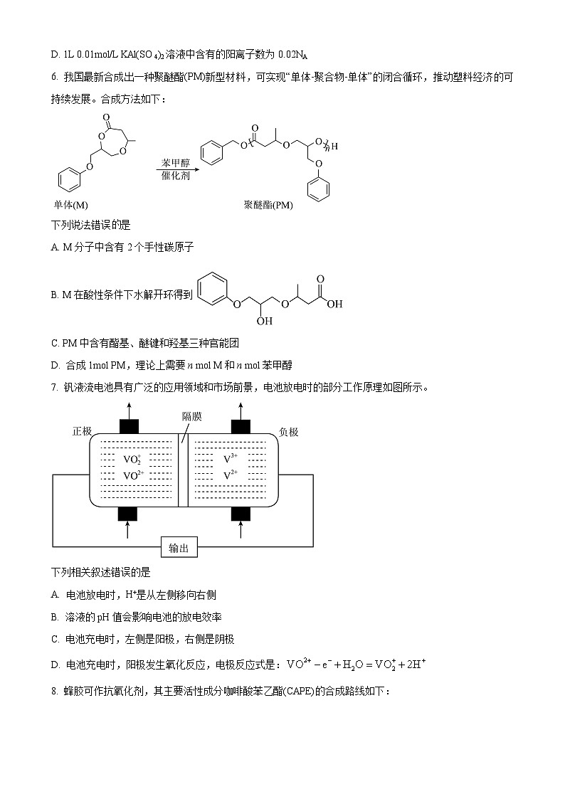 黑龙江省哈尔滨市第三中学校2023-2024学年高三下学期第四次模拟考试化学试题（原卷版+解析版）02