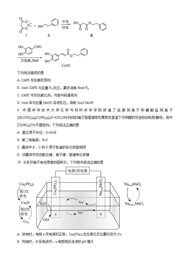 黑龙江省哈尔滨市第三中学校2023-2024学年高三下学期第四次模拟考试化学试题（原卷版+解析版）03