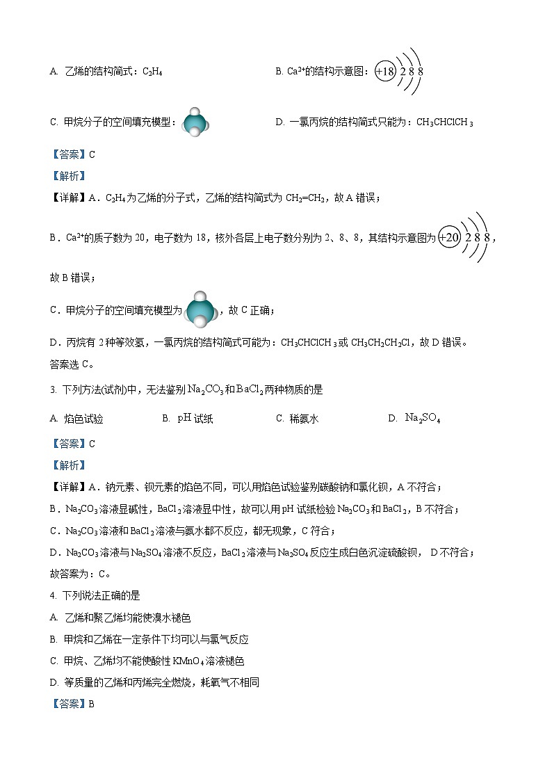 四川省绵阳市南山中学2023-2024学年高一下学期期中考试  化学  （原卷版+解析版）02