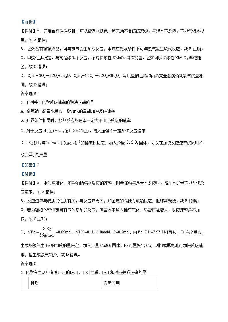 四川省绵阳市南山中学2023-2024学年高一下学期期中考试  化学  （原卷版+解析版）03