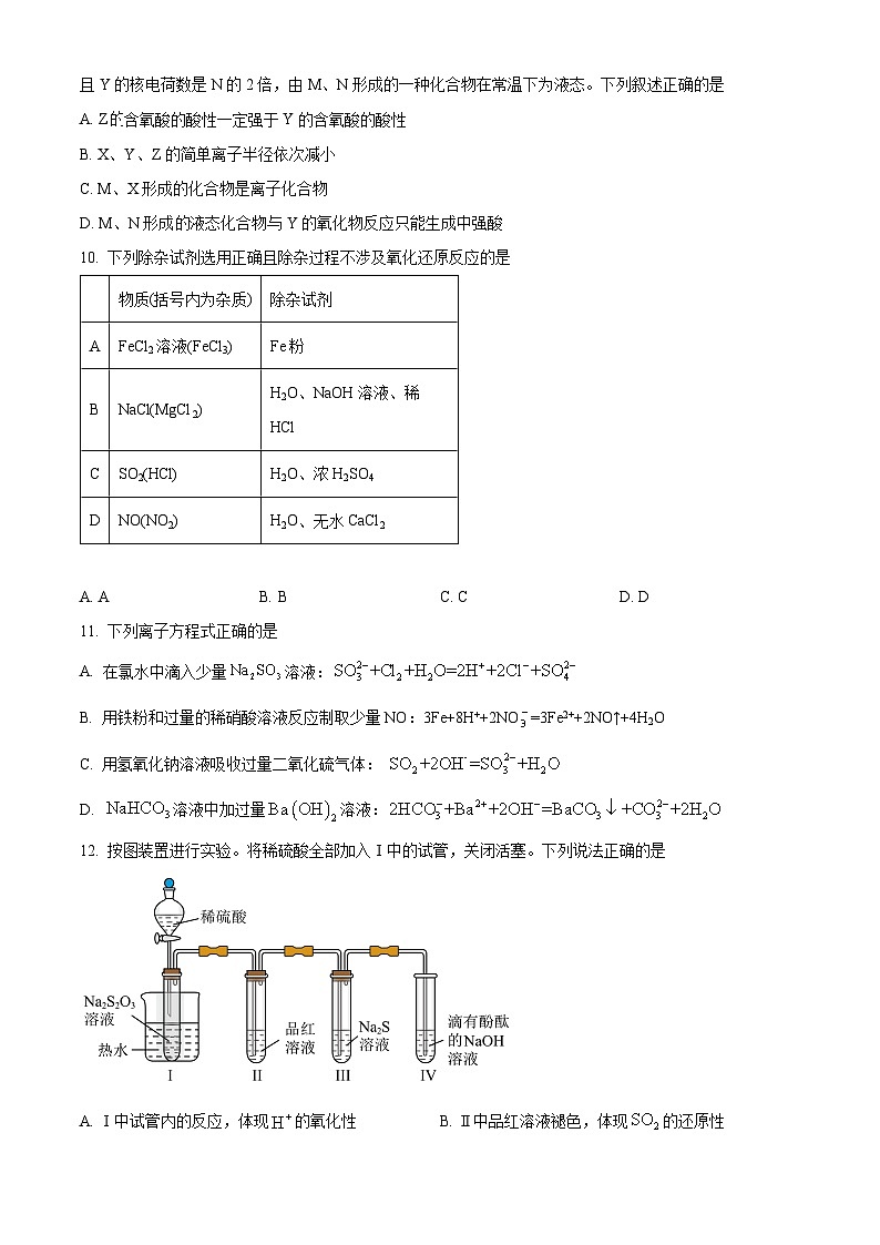 四川省绵阳市南山中学2023-2024学年高一下学期期中考试  化学  （原卷版+解析版）03