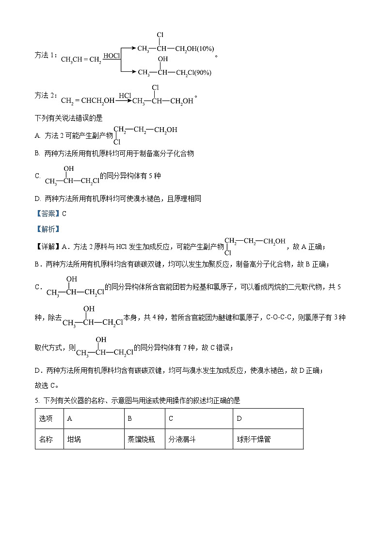 湖南省衡阳市祁东县2024届高三第三次联考（三模）化学试题（解析版）第3页