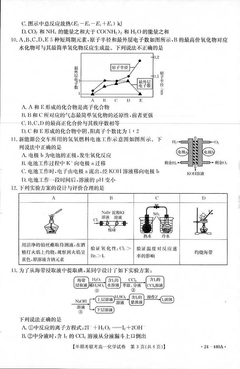 福建省龙岩市一级校2023-2024学年高一下学期半期考联考化学试卷（图片版）02
