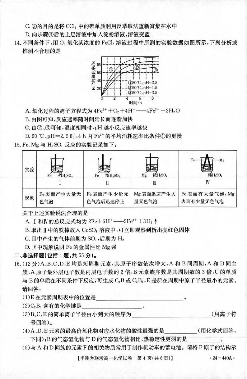 福建省龙岩市一级校2023-2024学年高一下学期半期考联考化学试卷（图片版）03