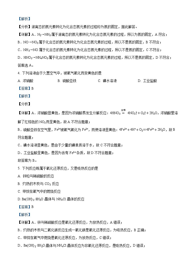 黑龙江省齐齐哈尔市恒昌中学校2023-2024学年高一4月月考化学试卷（原卷版+解析版）02