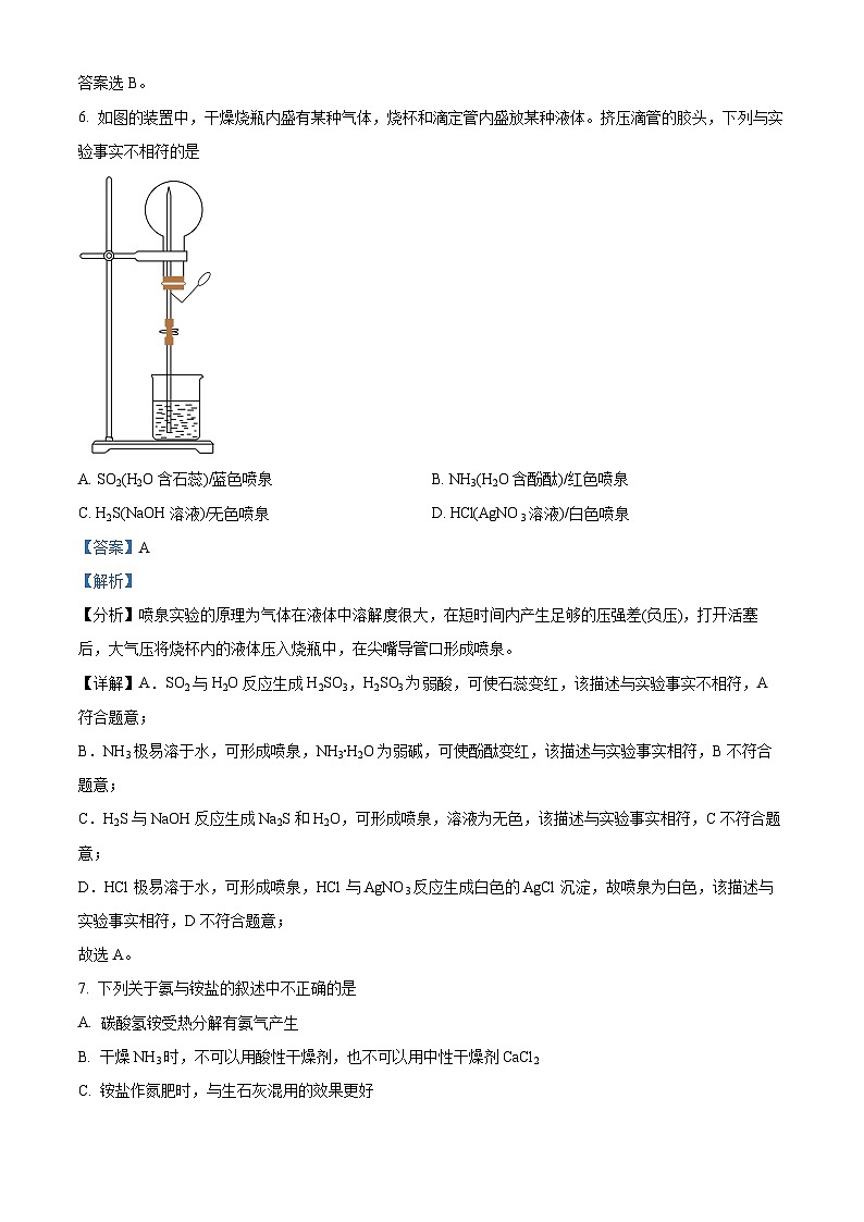 黑龙江省齐齐哈尔市恒昌中学校2023-2024学年高一4月月考化学试卷（原卷版+解析版）03