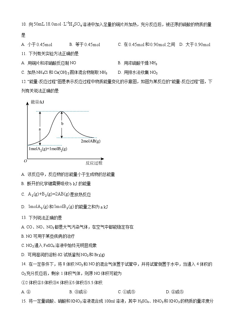 黑龙江省齐齐哈尔市恒昌中学校2023-2024学年高一4月月考化学试卷（原卷版+解析版）03