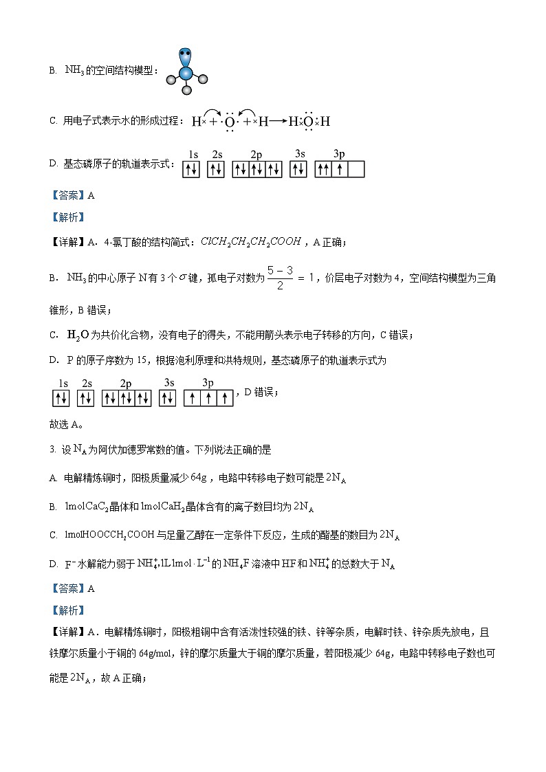 湖南省衡阳市衡阳县第一中学2023-2024学年高三下学期4月月考化学试题（原卷版+解析版）02