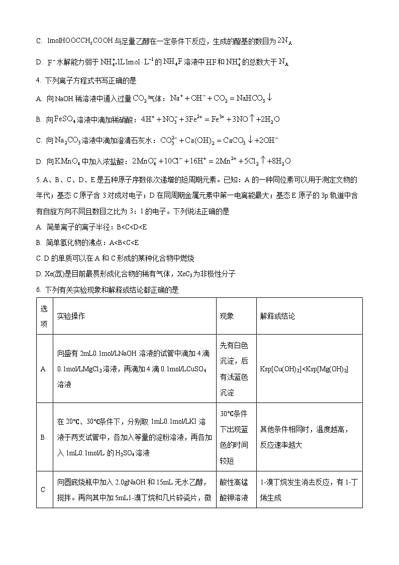 湖南省衡阳市衡阳县第一中学2023-2024学年高三下学期4月月考化学试题（原卷版+解析版）02