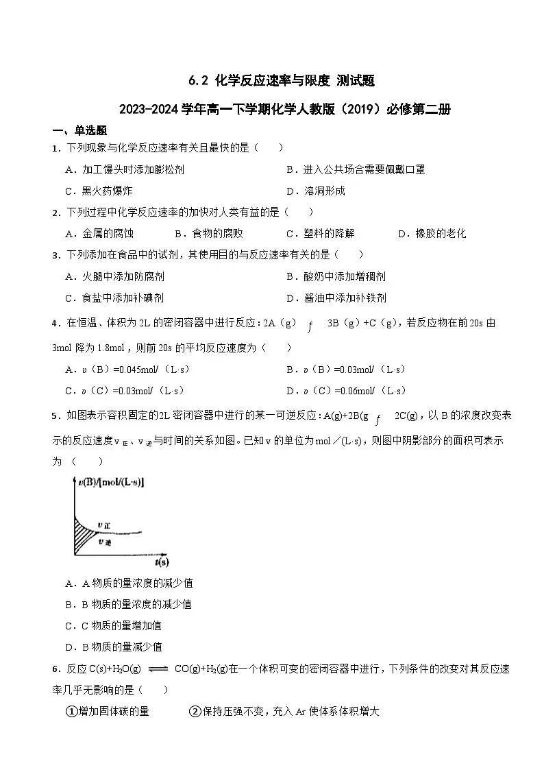 6.2 化学反应速率与限度 测试题 2023-2024学年高一下学期化学人教版（2019）必修第二册第1页