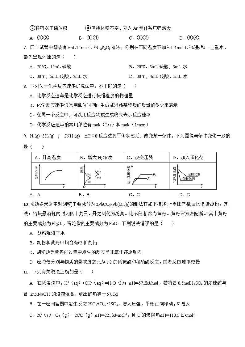 6.2 化学反应速率与限度 测试题 2023-2024学年高一下学期化学人教版（2019）必修第二册第2页