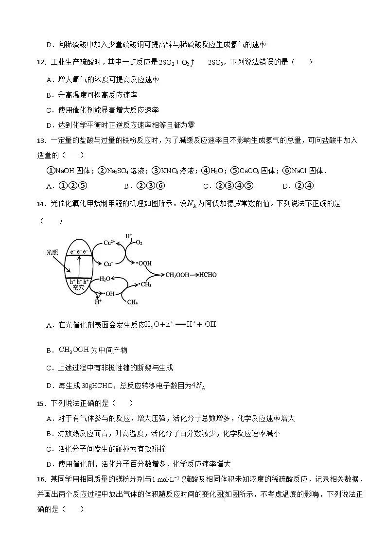 6.2 化学反应速率与限度 测试题 2023-2024学年高一下学期化学人教版（2019）必修第二册第3页