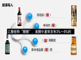 7.3.2乙酸 课件 2023-2024学年高一下学期化学人教版（2019）必修第二册