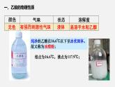 7.3.2乙酸 课件 2023-2024学年高一下学期化学人教版（2019）必修第二册